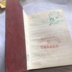 1977年度奖励宁都县商业及先进工作者的笔记。工业学大庆
