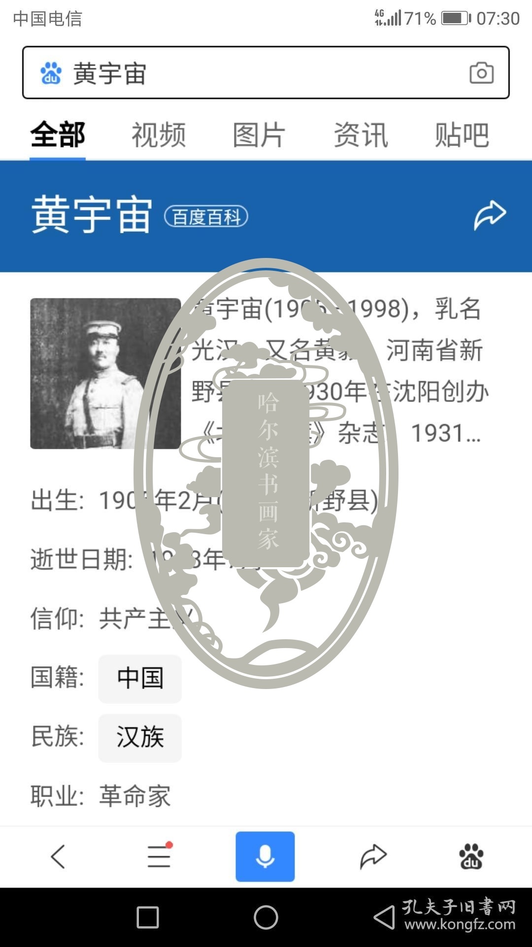 黄宇宙2哈尔滨书画家画廊，自1990年代初开始收藏书画艺术品，政要文人类墨迹手迹藏品，三十余年，作品永远保真，由十几位专业的书画鉴定人士严格把关！诚信为本，良心第一！独具慧眼者，识之！！13359718039李劲松