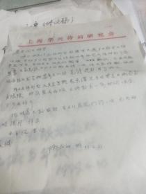 上海文史馆馆员，黄宾虹先生弟子， 著名诗人徐仁初信札一页