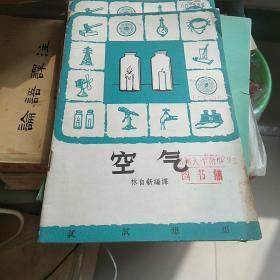 空气