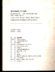 胡言词典2006年1版1印