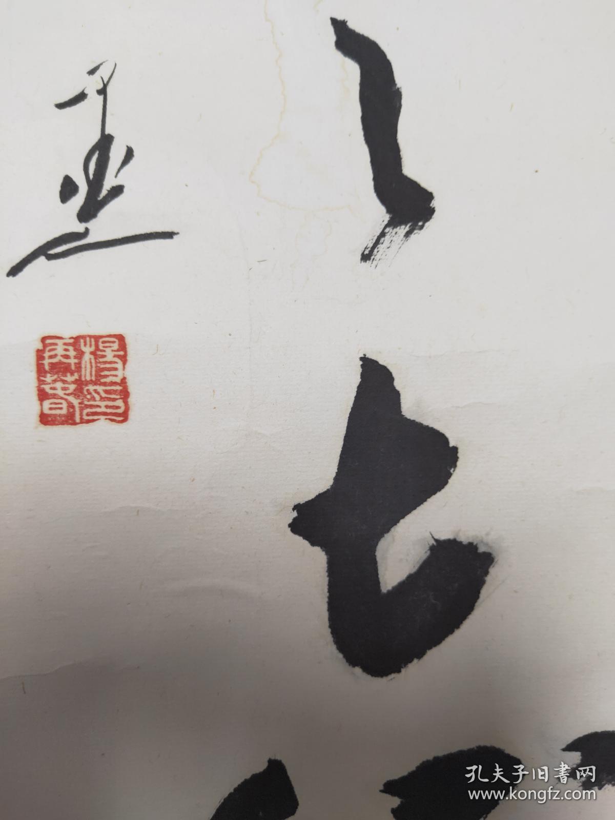 杨再春 （书法家，中国书法家协会创始人之一）