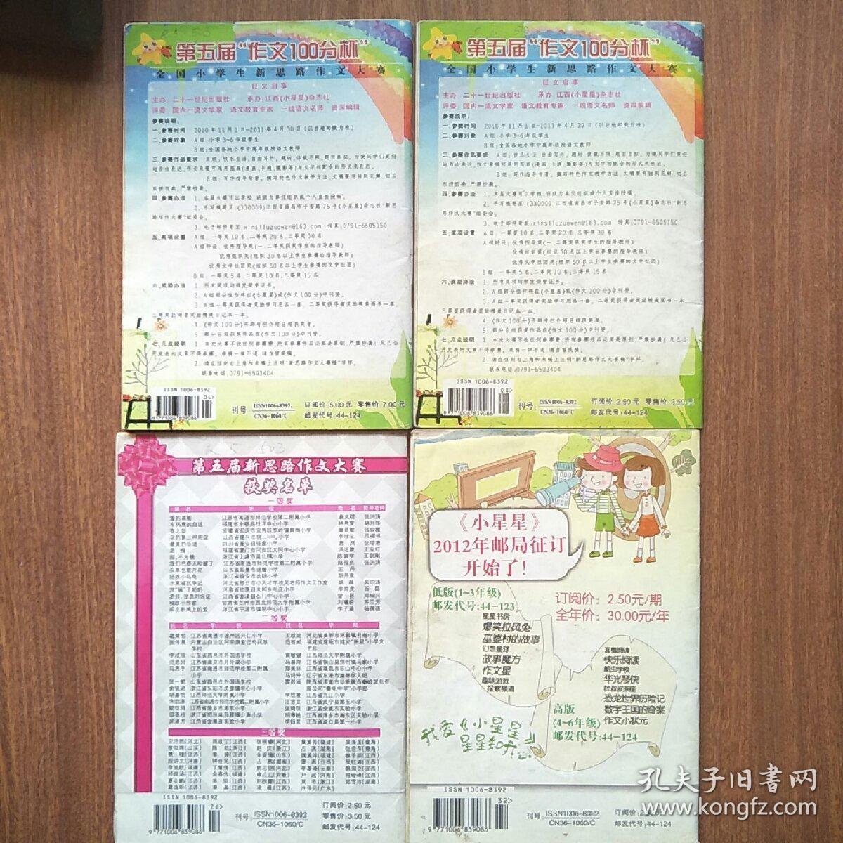 小星星阅读100分 2011年4本合售