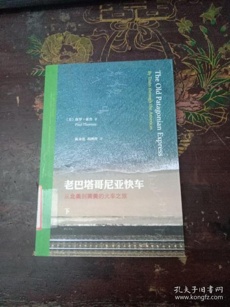 老巴塔哥尼亚快车：从北美到南美的火车之旅