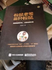 松鼠老爹与三只松鼠：互联网品牌IP化、人格化运营之路