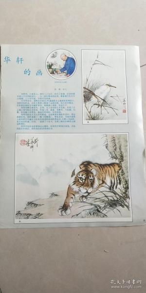 画报插页【刘华轩作品】