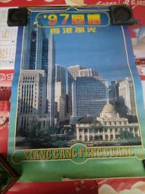 1997年挂历 香港风光