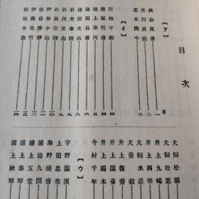 和装本　冈山县先哲遺墨集