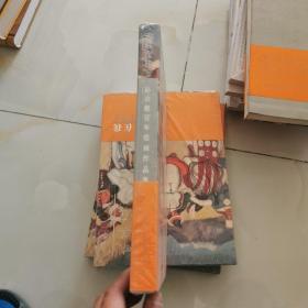 求其在我:孙宗慰百年绘画作品集