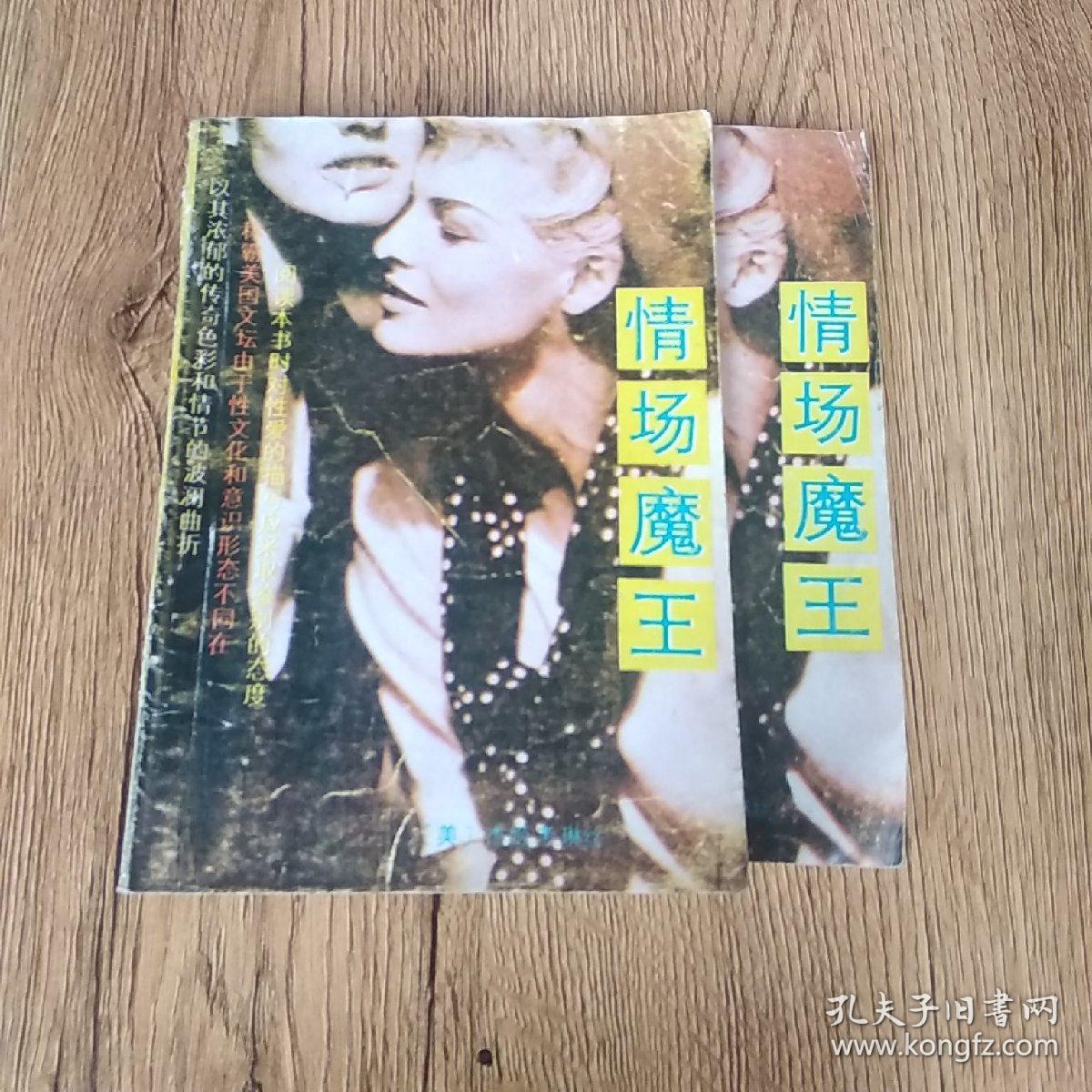 情场魔王(上下)