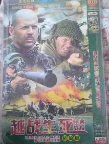 越战生死经典战役精编版(电影DVD光盘2碟)