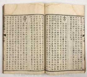 和刻本(宽保1年 1741年)《说文字母集解》清朝时期日本学人对于《说文解字》的研究(精刻)01