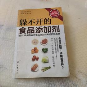 躲不开的食品添加剂：院士、教授告诉你食品添加剂背后的那些事