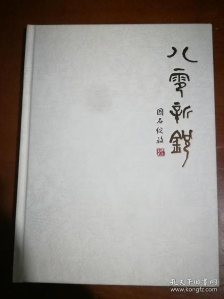 八零新锐 国石绽放