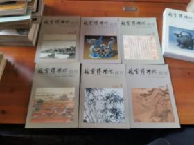 故宫博物院院刊（2000年第1-6册 六册）