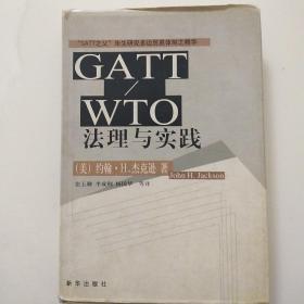 CATT/WTO法理与实践