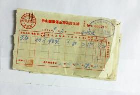 侨乡台山1956年坐商统一发票搬运公司收据等多份合售