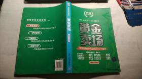 黄金卖场：有效提升卖场业绩的100个细节