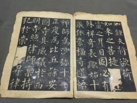 年份要早老碑拓 超大本  野人氏跋  唐故左街僧録內供奉三教談論引駕大德安國寺上座賜紫大達法師玄秘塔碑銘并序  一册（见图缺两折半）
