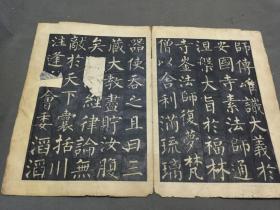 年份要早老碑拓 超大本  野人氏跋  唐故左街僧録內供奉三教談論引駕大德安國寺上座賜紫大達法師玄秘塔碑銘并序  一册（见图缺两折半）