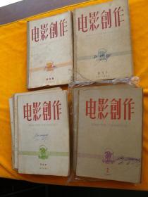 电影创作（1958年创刊号+1—3，1959年4—6,1960年3—12,1961年1—6，1962年,1—6）共29本。