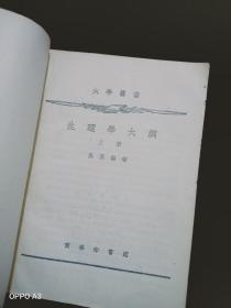 生理学大纲上册