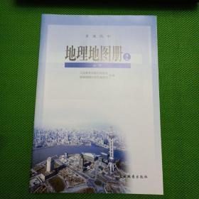 普通高中地理地图册（2）【必修、附填充地图册
】