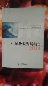 中国盐业发展报告2014