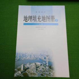 普通高中地理填充地图册（2）【必修、配人教版

】