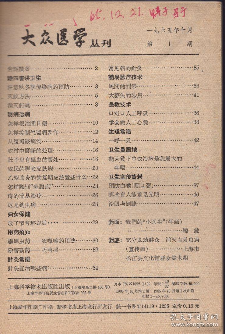 《大众医学》丛刊创刊号【也可以算复刊号，《大众医学》期刊1960年停刊后，又用同名丛刊形式重新办的。品如图】