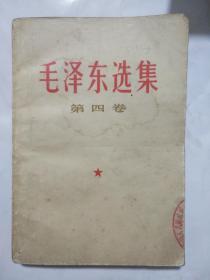 毛泽东选集1-5卷（第一卷共青团运输部第八次代表大会纪念）