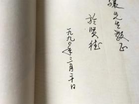 文艺心理学丛书：民族审美心理学 （签赠本）