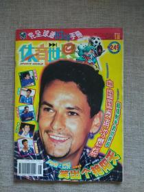 体育世界1998年（总第249期）（全部赠品：有海报1张和手册两本）