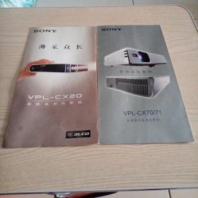 SONY索尼VPL-CX20,VPL-CX70/71投影机说明书