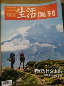 三联生活周刊
2019年第30期