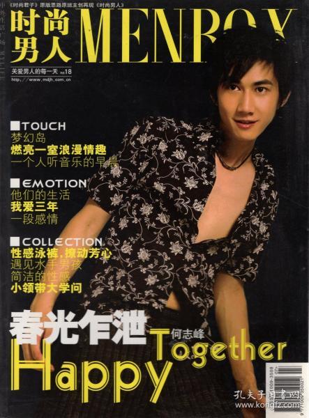 时尚男人2005年7月.性感泳裤，撩动芳心.随刊附赠时尚男人.