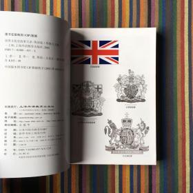 世界文化史故事大系·英国卷