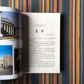 世界文化史故事大系·英国卷