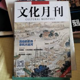 文化月刊2013