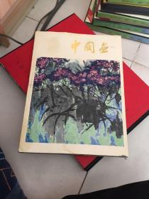 中国画（八十年代 工艺品进出口公司北京出版