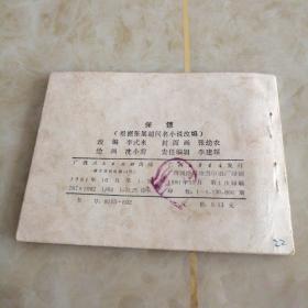连环画：保镖