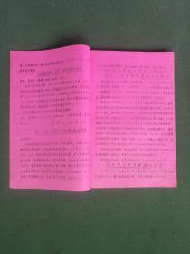 16开，1967年（万山红遍）战斗兵团油印**资料《*****以来重要指示》