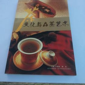 茶文化与品茶艺术