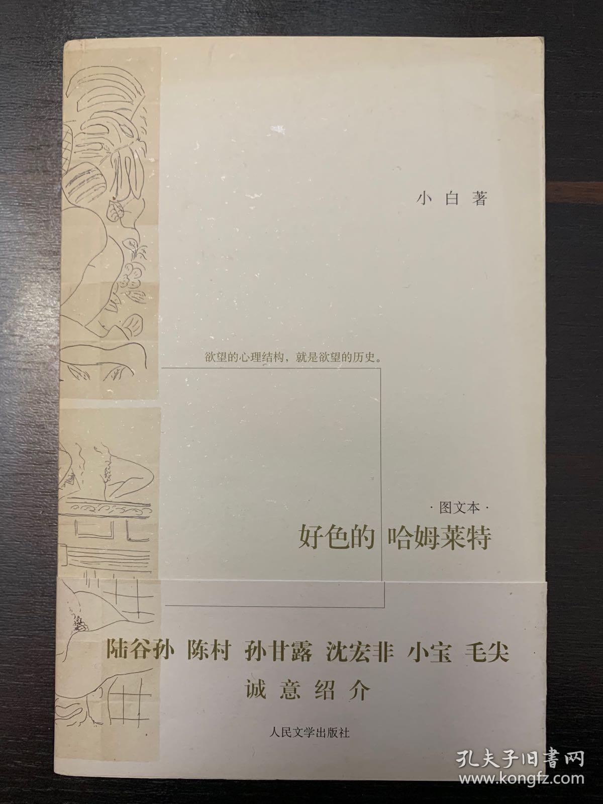 好色的哈姆莱特