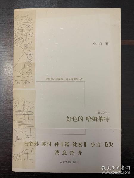 好色的哈姆莱特