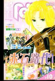 飞霞.公主志2010年6月、10-12月下半月刊.浪漫唯美的梦境制造者.4册合售