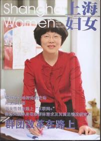 上海妇女2016年4、5、7期.总第332、333、335期.3册合售