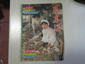 垦春泥1986年       第4期