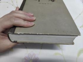 辞海（语词增补本）