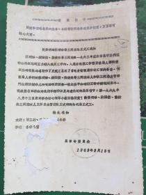 罕见老照片及底片（南昌供电局1969年8月15日关于明确熊明珍等三同志为正式工通知）